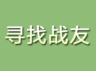 西湖寻找战友